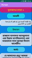 মোনাজাত ও দোয়া - Munajat dua screenshot 3