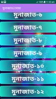 মোনাজাত ও দোয়া - Munajat dua screenshot 1