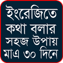 ইংরেজি শেখার সহজ বই APK