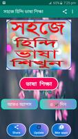 সহজে হিন্দি ভাষা শিক্ষা Cartaz