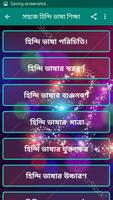 সহজে হিন্দি ভাষা শিক্ষা screenshot 1