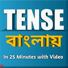 English Tense Learn in Bangla icône