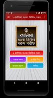 ৫ কালিমা ও পাপমোচনকারী আমল Poster