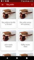 সনাতন ধর্মের সকল আইন Poster