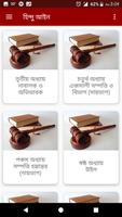 সনাতন ধর্মের সকল আইন captura de pantalla 1