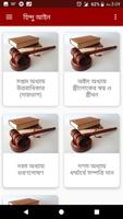 সনাতন ধর্মের সকল আইন captura de pantalla 2
