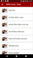 সনাতন ধর্মের সকল আইন captura de pantalla 3