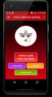 সনাতন ধর্মের প্রশ্ন-উত্তর Plakat