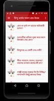 সনাতন ধর্মের প্রশ্ন-উত্তর скриншот 1