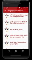 সনাতন ধর্মের প্রশ্ন-উত্তর скриншот 2