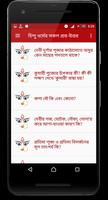 সনাতন ধর্মের প্রশ্ন-উত্তর Screenshot 2