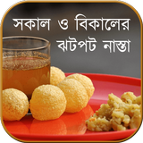 ঝটপট নাস্তা Zeichen