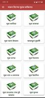 সকল বিশেষ সূরার ফজিলত Poster