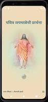 Rosary Marathi اسکرین شاٹ 2