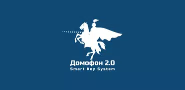 Домофон 2.0