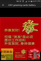 Chinese new year greeting cards ảnh chụp màn hình 1