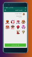 ملصقات زهور - WaStickerApps‏ تصوير الشاشة 2