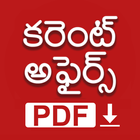 Current Affairs Telugu 圖標