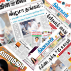 தமிழ் செய்தி Tamil Newspapers icône