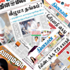 தமிழ் செய்தி Tamil Newspapers أيقونة