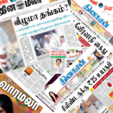 தமிழ் செய்தி Tamil Newspapers أيقونة