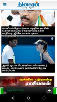 தமிழ் செய்தி Tamil Newspapers captura de pantalla 1