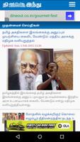 தமிழ் செய்தி Tamil Newspapers تصوير الشاشة 2