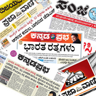 Kannada Newspapers أيقونة
