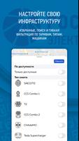 Россети электротранспорт Screenshot 2