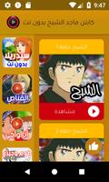 كابتن ماجد || الشبح || الجزء الأخير- بدون نت تصوير الشاشة 1