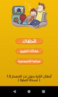 مسلسل كرتون أبطال الكرة كامل بدون نت poster