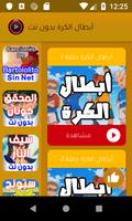 مسلسل كرتون أبطال الكرة كامل بدون نت screenshot 1