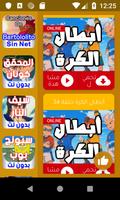 مسلسل كرتون أبطال الكرة كامل بدون نت screenshot 2