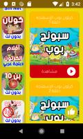 مسلسل بوب الإسفنجة وبسيط نجم بدون نت screenshot 1