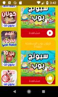 مسلسل بوب الإسفنجة وبسيط نجم بدون نت screenshot 2