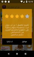 كرتون بن تن الموسم الاول - بدون نت تصوير الشاشة 2