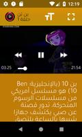 كرتون بن تن الموسم الاول - بدون نت تصوير الشاشة 3
