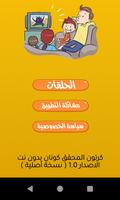 مسلسل كرتون المحقق كونان كامل بدون نت Cartaz