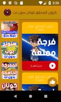 مسلسل كرتون المحقق كونان كامل بدون نت imagem de tela 2