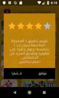 كرتون المعركة الحاسمة بدون نت screenshot 1