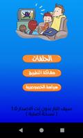 مسلسل كرتون سيف النار كامل بدون نت Cartaz