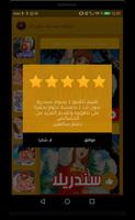 سندريلا بالعربي كاملة بدون نت screenshot 3