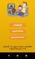 مغامرات سندباد العربي بدون نت الملصق