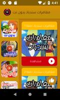 مغامرات سندباد العربي بدون نت تصوير الشاشة 1