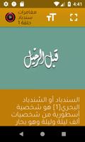 مغامرات سندباد العربي بدون نت تصوير الشاشة 3