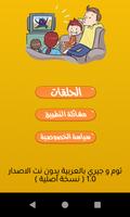 جديد توم وجيري بالعربية - بدون نت الملصق