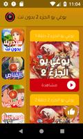 كرتون يوغي يو الموسم الثاني - بدون نت‎ تصوير الشاشة 1
