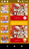 كرتون يوغي يو الموسم الثاني - بدون نت‎ تصوير الشاشة 3