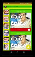 كرتون قتال الطيف بدون نت Cartaz