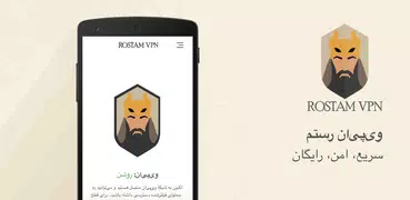 Rostam VPN - فیلتر شکن قوی